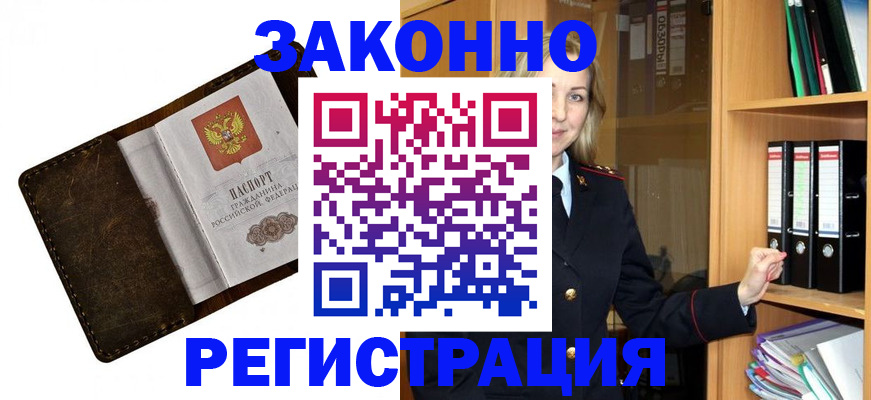 временная регистрация купить в Сасово